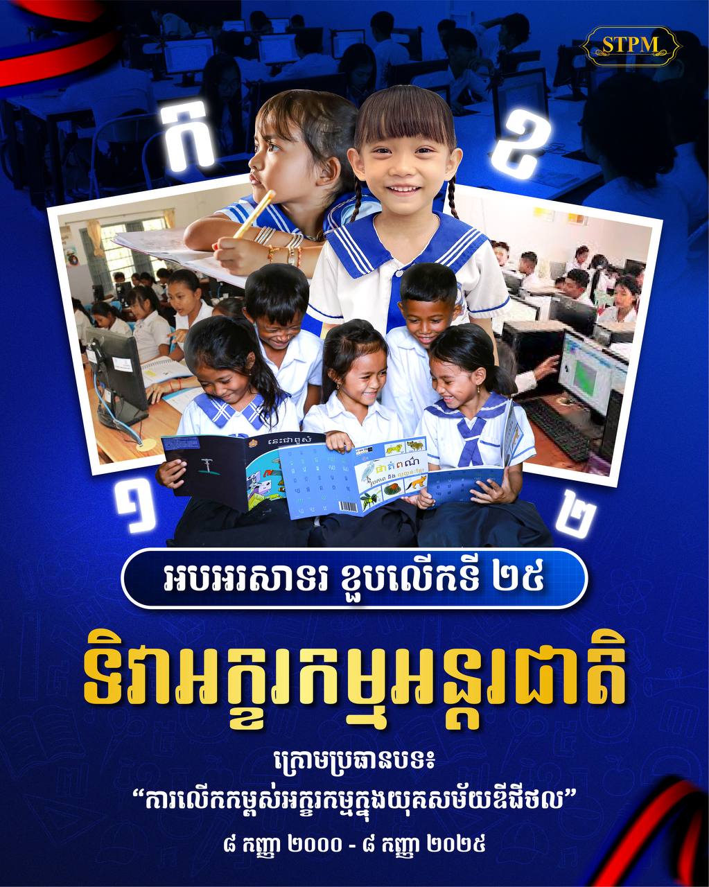 Cambodia celebrates 25th anniversary of International Literacy Day under theme “Promoting Literacy in the Digital Era”