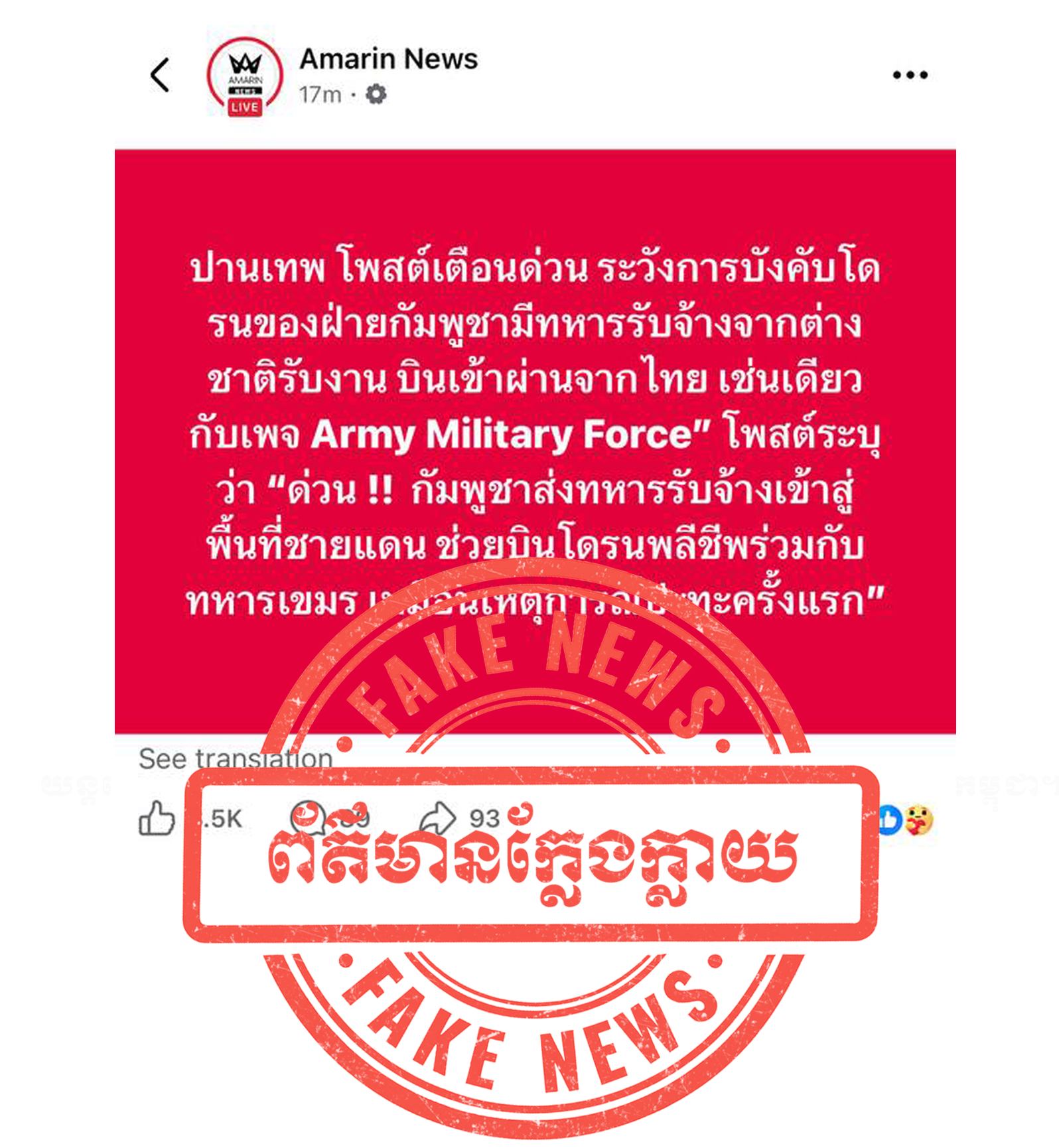 Cambodia’s MOD Rejects Thailand’s False Allegations on Use of Foreign Mercenaries