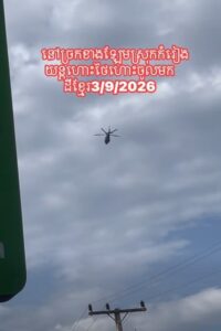 Cambodia Lodges Protest Over Thai Helicopter Airspace Intrusion